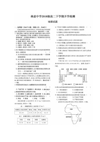 2020林州林虑中学高二下学期开学检测地理试题扫描版含答案