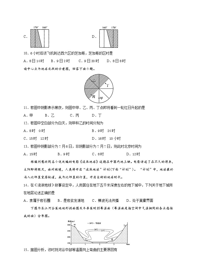 2020成都外国语学校高二下学期开学考试地理试题含答案第3页