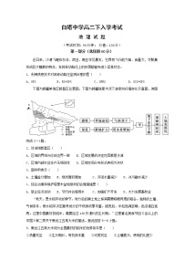 2020南充白塔中学高二下学期开学考试地理试题含答案