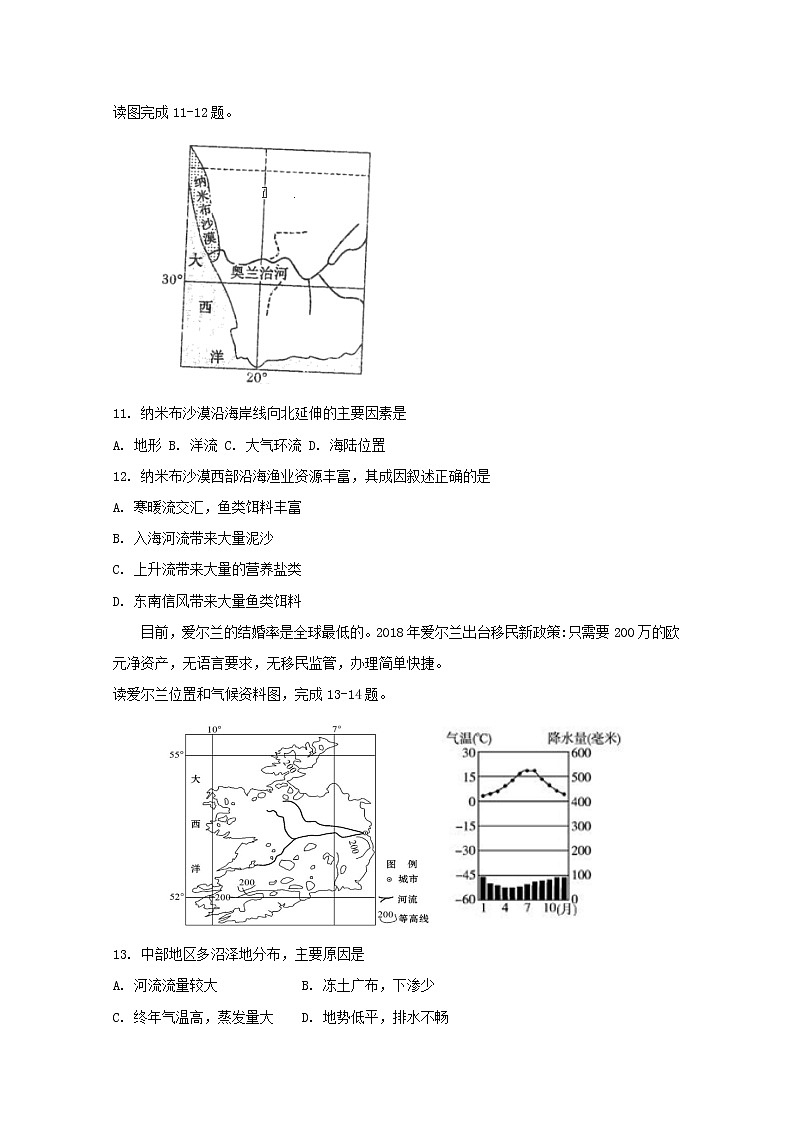 2020滁州明光中学高二下学期开学考试地理试题含答案第3页