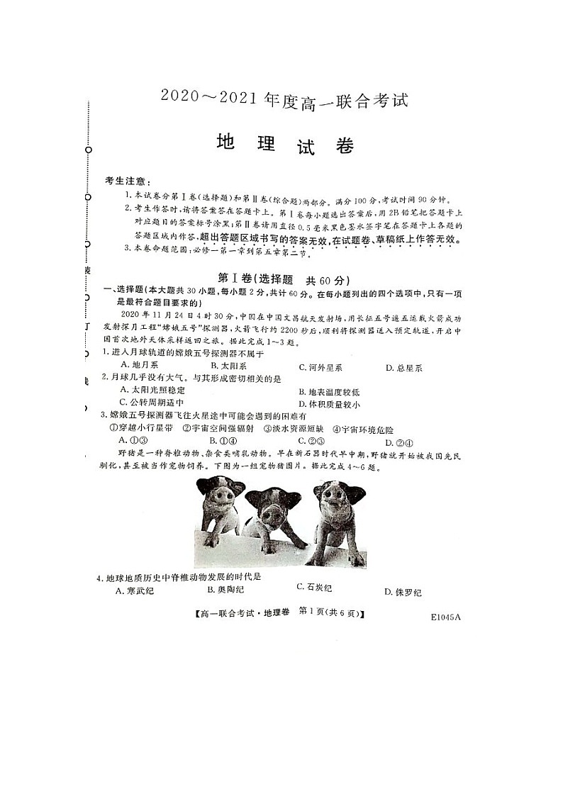 2021省绥化高一下学期开学考试地理试题扫描版含答案第1页