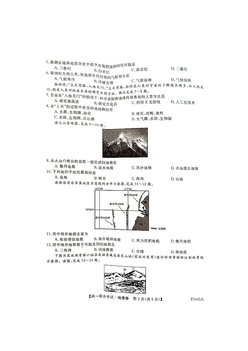 2021省绥化高一下学期开学考试地理试题扫描版含答案第2页