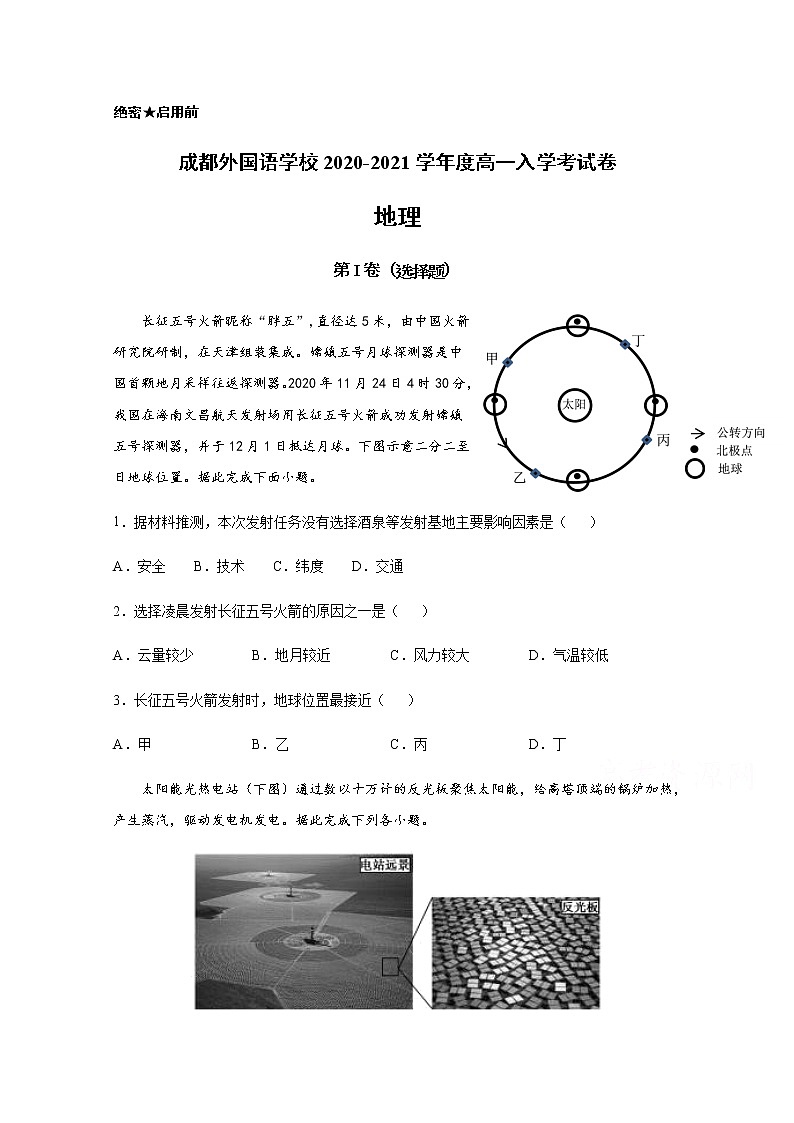 2021成都外国语学校高一下学期开学考试地理试题含答案第1页