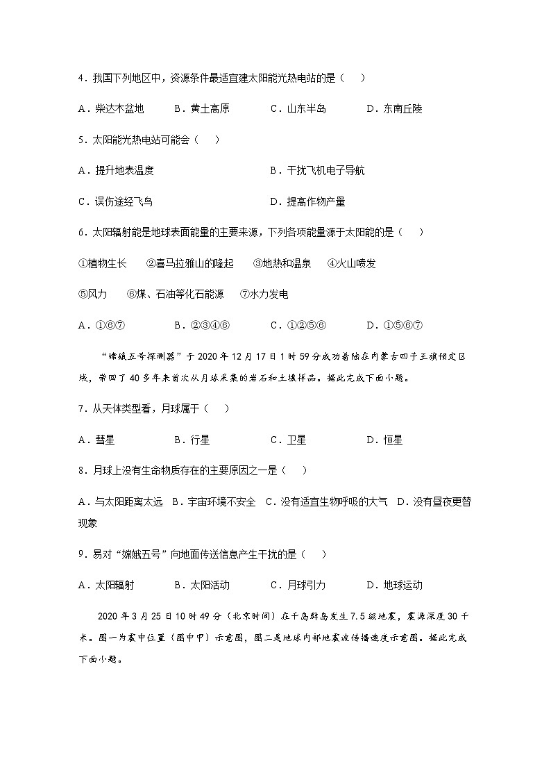 2021成都外国语学校高一下学期开学考试地理试题含答案第2页