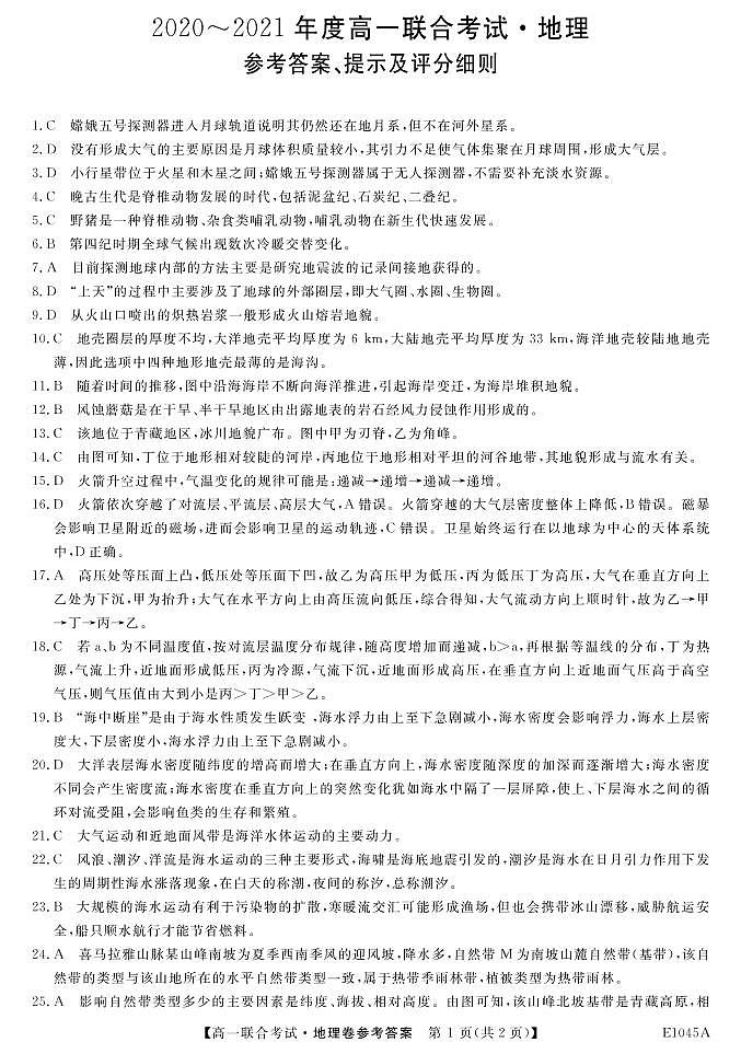 黑龙江省海伦市第一中学2020-2021学年下学期高一开学考试地理试卷（详解答案）第1页