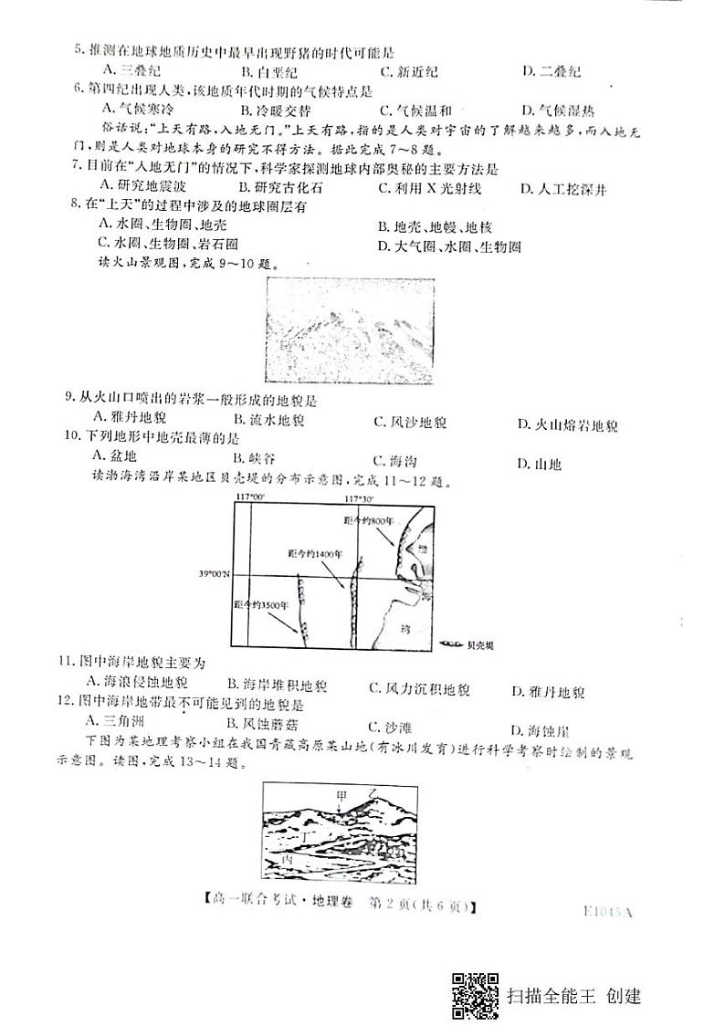 黑龙江省海伦市第一中学2020-2021学年下学期高一开学考试地理试卷第2页