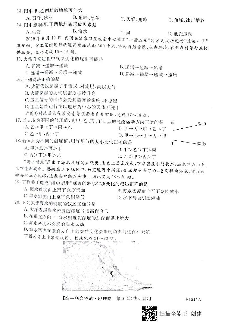 黑龙江省海伦市第一中学2020-2021学年下学期高一开学考试地理试卷第3页