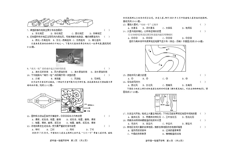 2021六安舒城中学高一下学期开学考试地理试卷含答案第2页