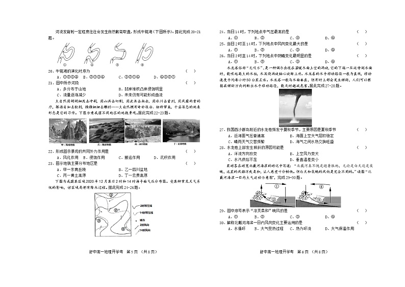 2021六安舒城中学高一下学期开学考试地理试卷含答案第3页