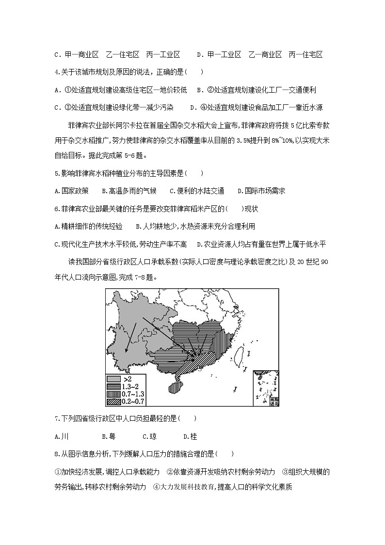 2020河北省鸡泽一中高一下学期开学考试地理试题含答案第2页
