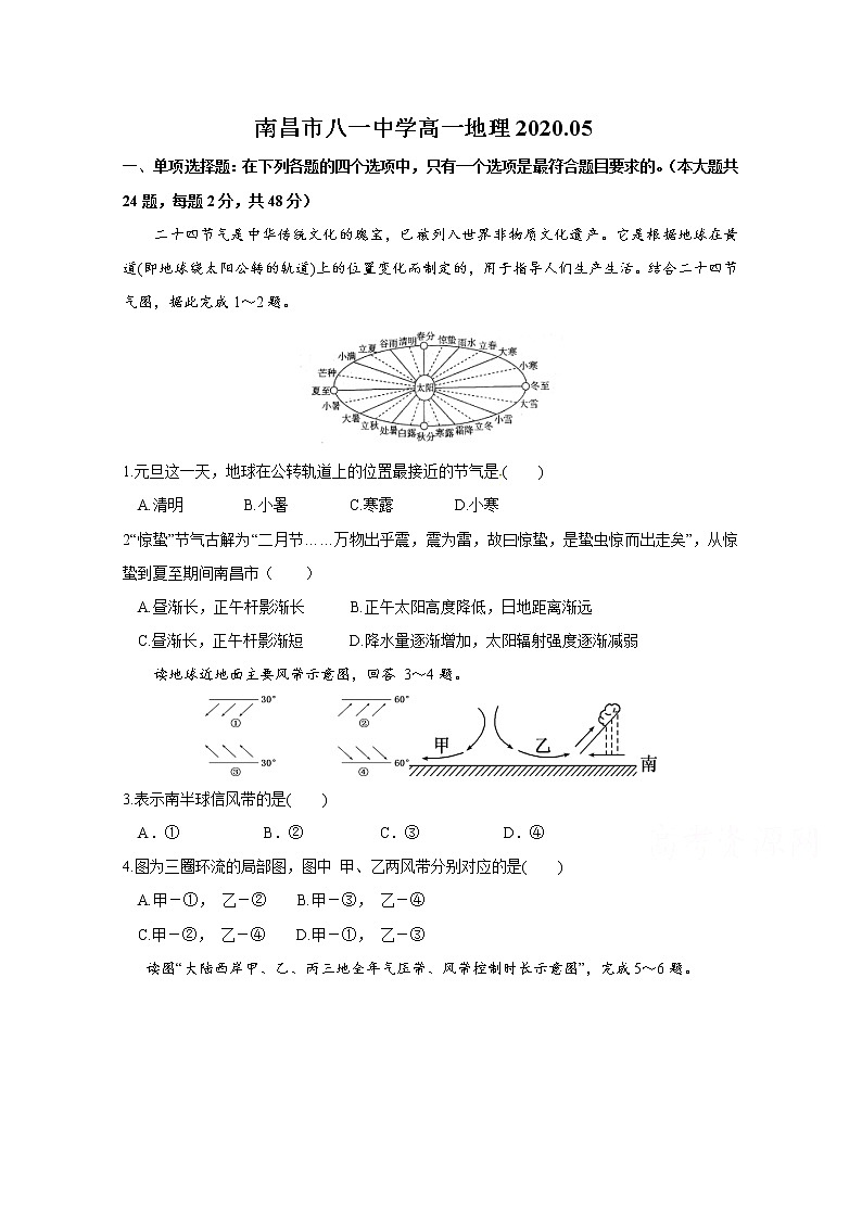2020南昌八一中学高一下学期开学考试（5月）地理试题含答案第1页