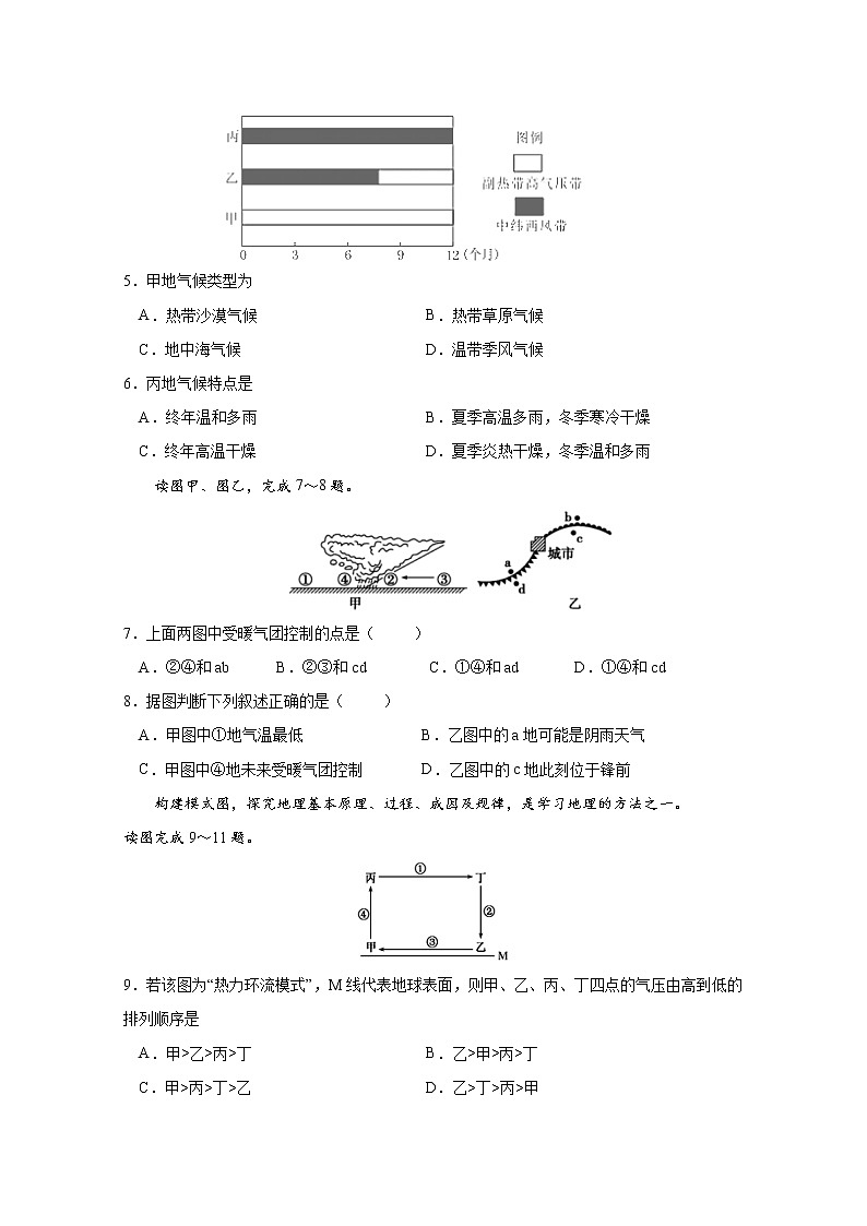 2020南昌八一中学高一下学期开学考试（5月）地理试题含答案第2页