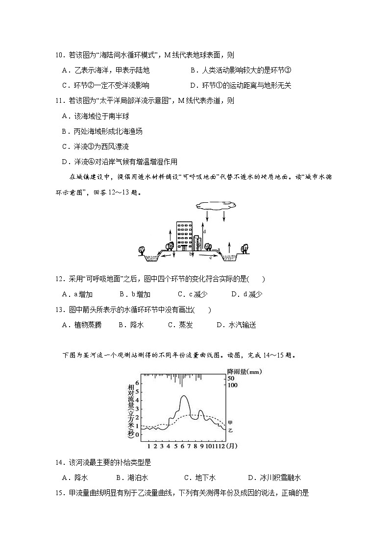 2020南昌八一中学高一下学期开学考试（5月）地理试题含答案第3页