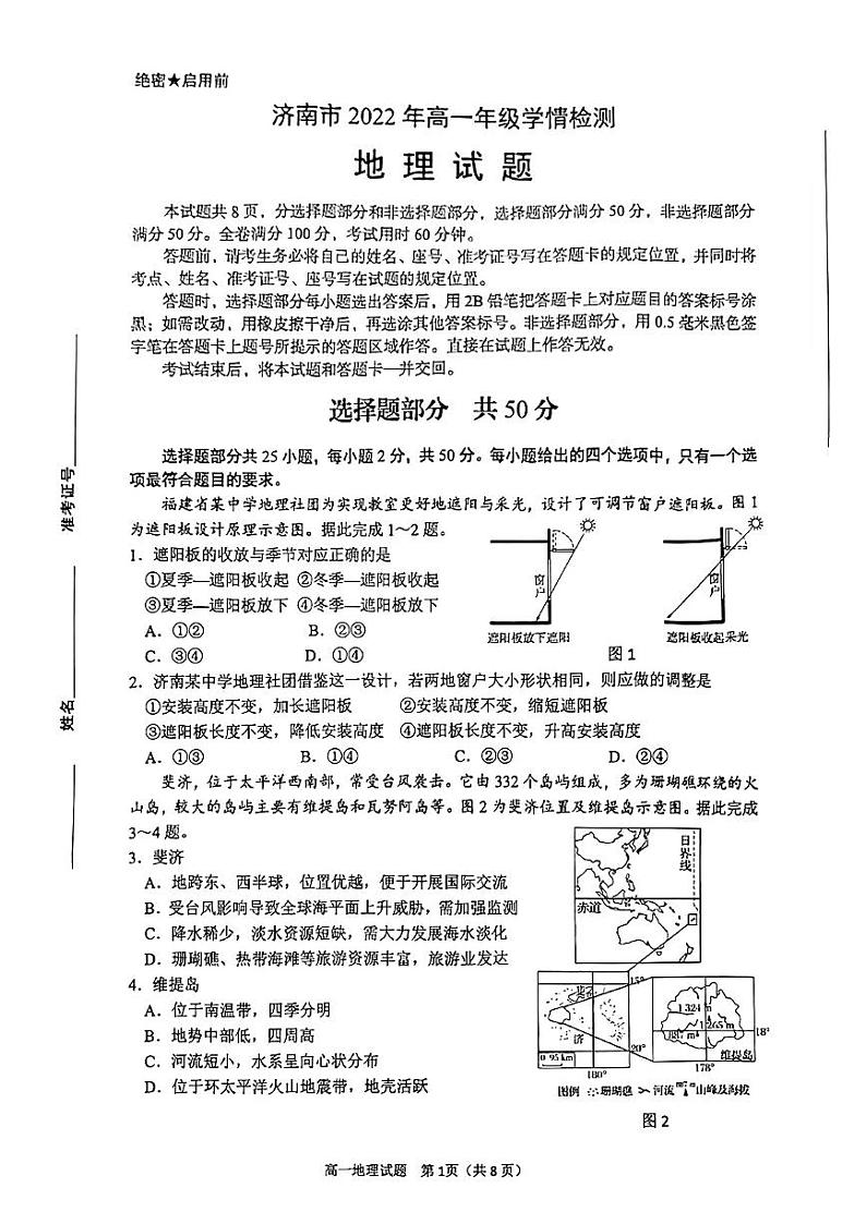 2023济南高一上学期9月开学考试地理试题扫描版无答案第1页