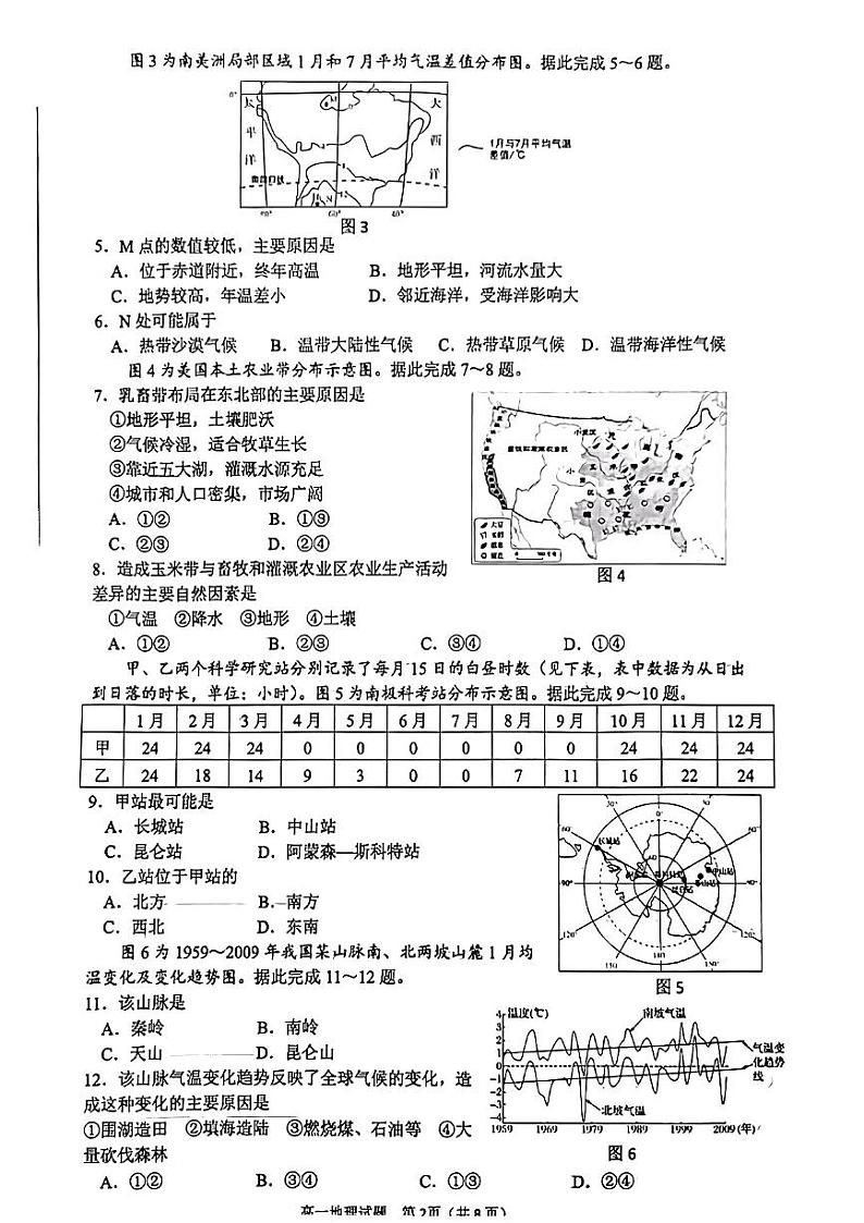 2023济南高一上学期9月开学考试地理试题扫描版无答案第2页