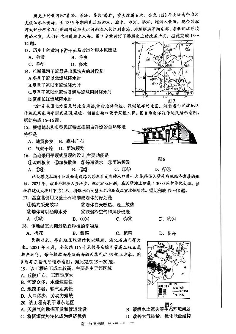 2023济南高一上学期9月开学考试地理试题扫描版无答案第3页