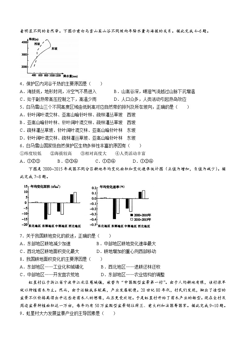 2023聊城普通高中学业水平等级考试模拟（一）地理试题无答案第2页