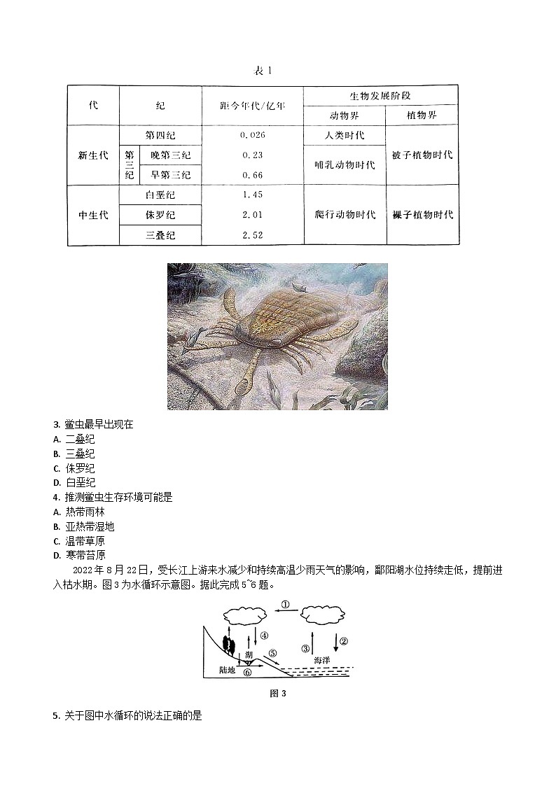 2023湖北省普通高中学业水平合格性考试模拟地理试题（四）含答案第2页