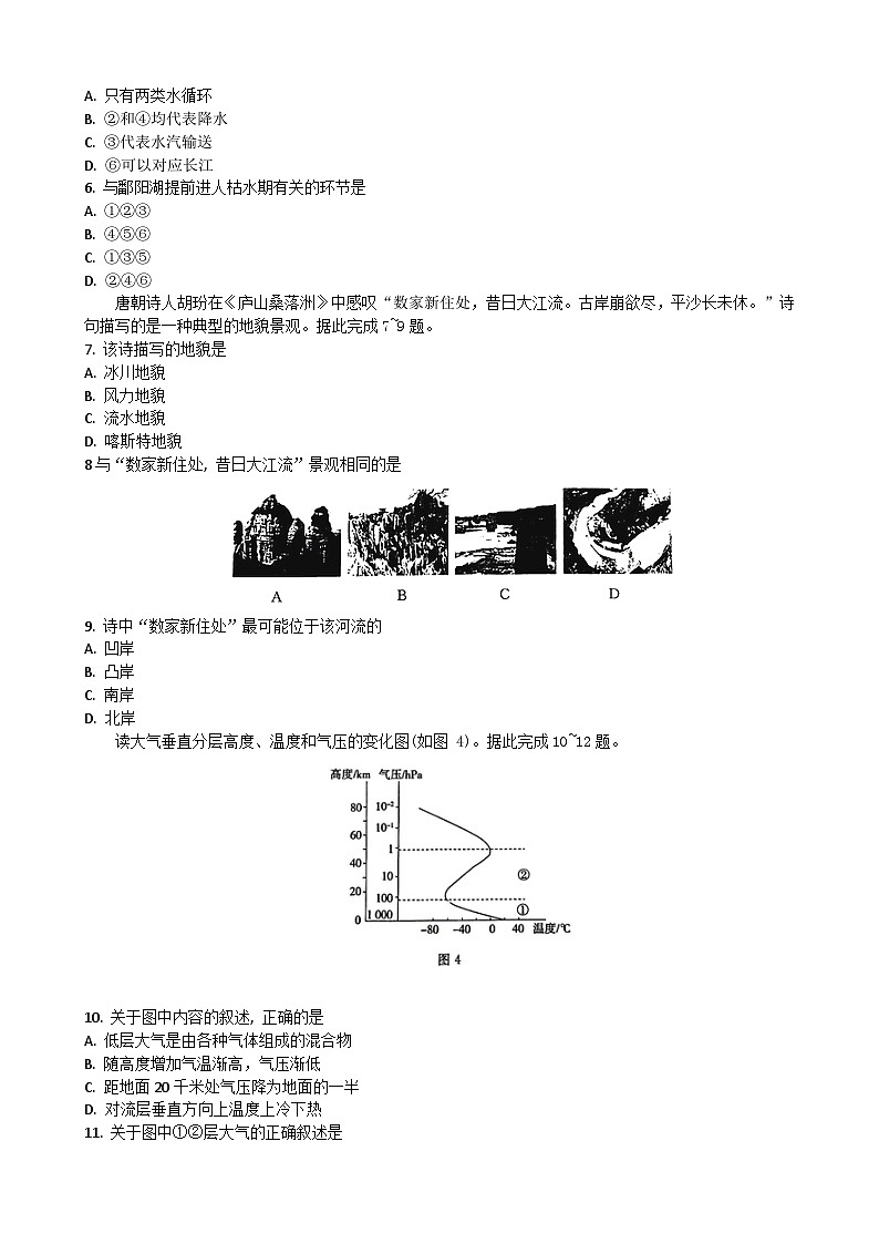 2023湖北省普通高中学业水平合格性考试模拟地理试题（四）含答案第3页
