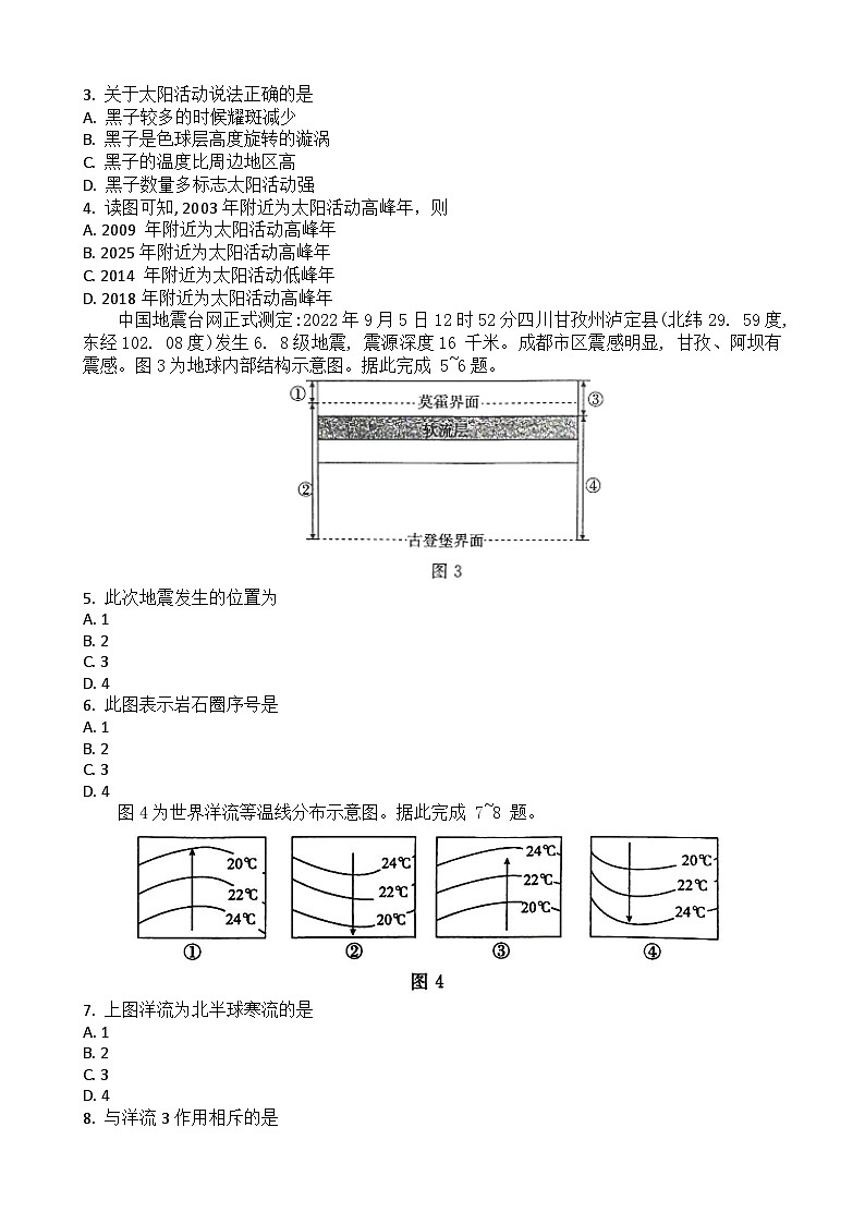 2023湖北省普通高中学业水平合格性考试模拟地理试题（八）含答案第2页