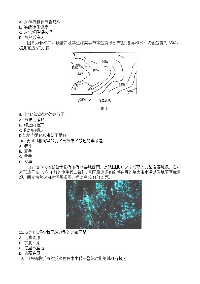 2023湖北省普通高中学业水平合格性考试模拟地理试题（八）含答案第3页