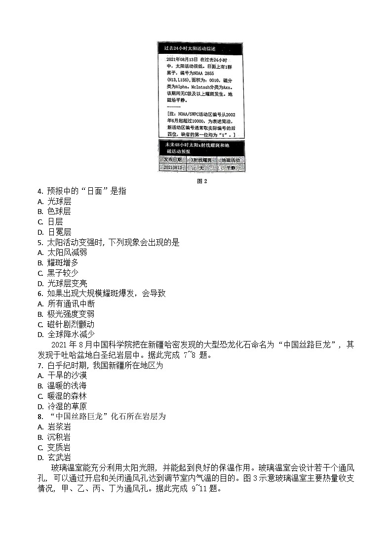2023湖北省普通高中学业水平合格性考试模拟地理试题（五）含答案第2页