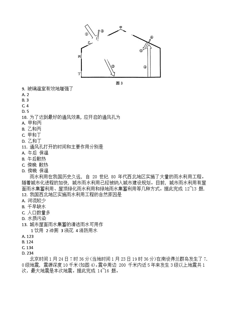 2023湖北省普通高中学业水平合格性考试模拟地理试题（五）含答案第3页
