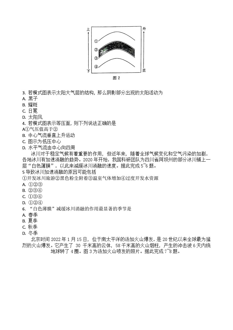 2023湖北省普通高中学业水平合格性考试模拟地理试题（三）含答案第2页