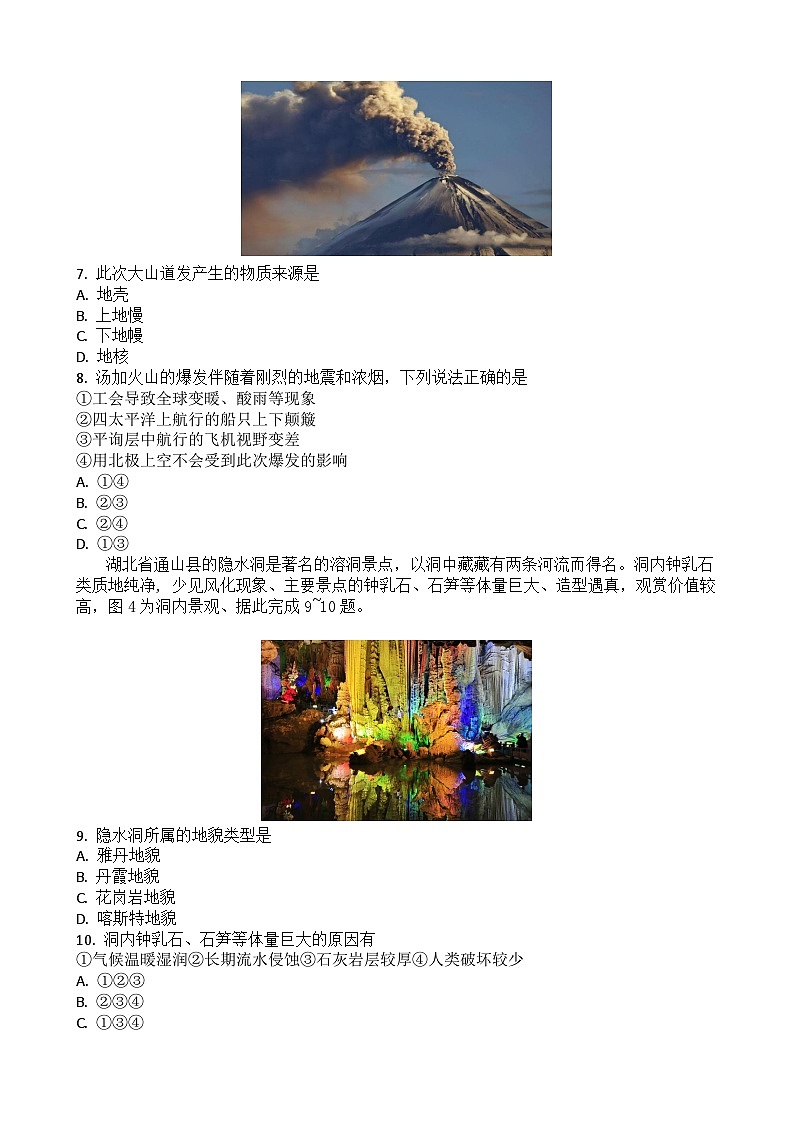 2023湖北省普通高中学业水平合格性考试模拟地理试题（三）含答案第3页