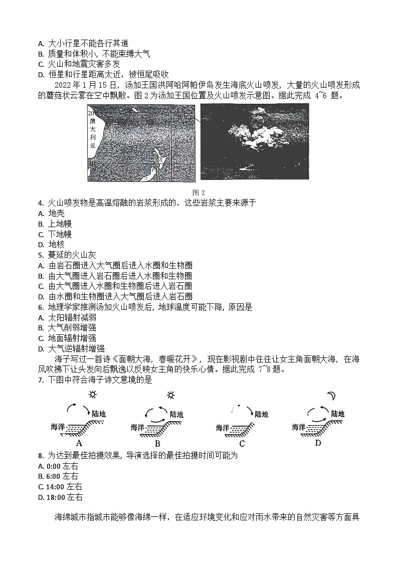 2023湖北省普通高中学业水平合格性考试模拟地理试题（七）含答案第2页