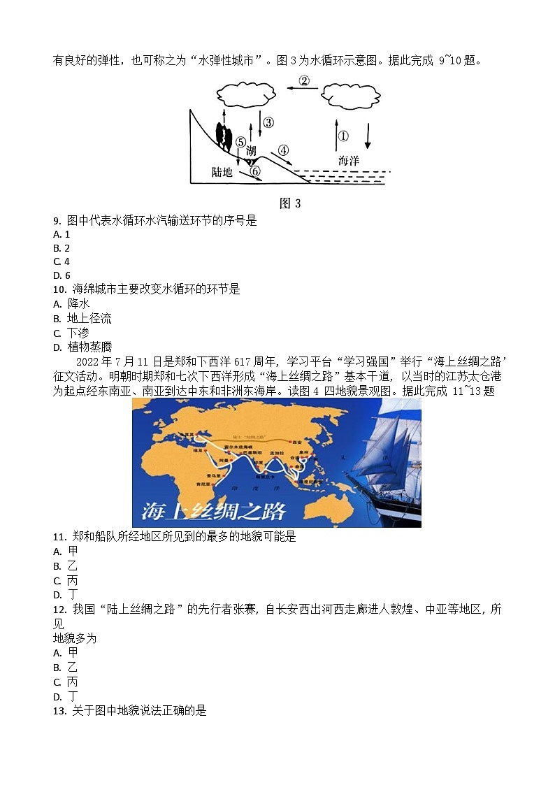2023湖北省普通高中学业水平合格性考试模拟地理试题（七）含答案第3页