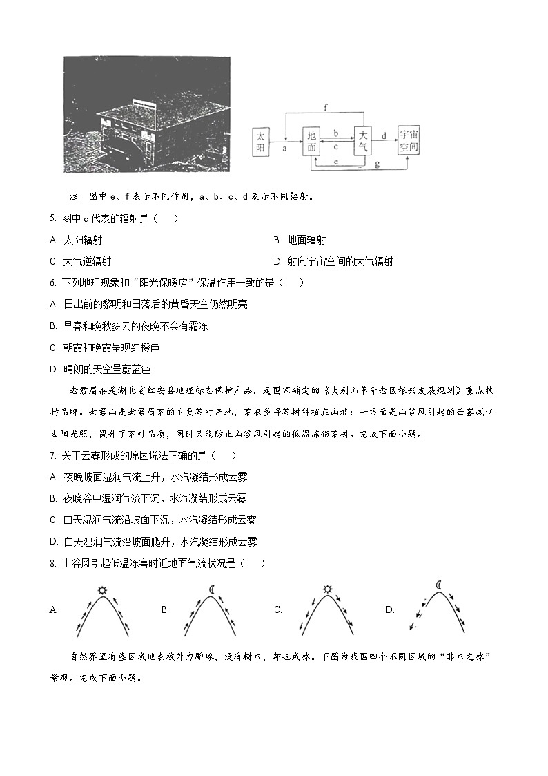 2023湖北省普通高中学业水平合格性考试模拟地理试题（一）含答案第2页