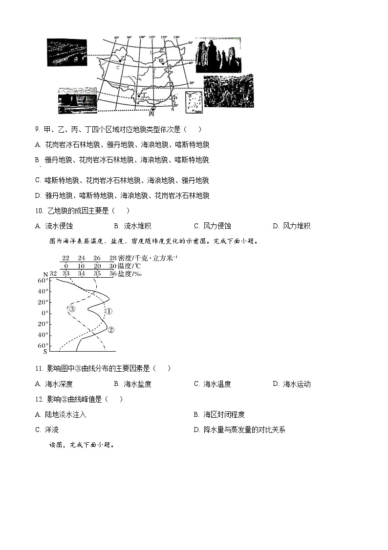 2023湖北省普通高中学业水平合格性考试模拟地理试题（一）含答案第3页