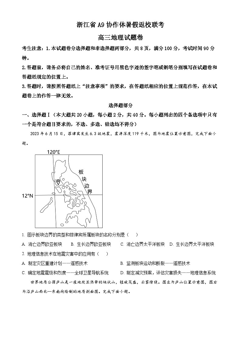 浙江省A9协作体2023-2024学年高三上学期暑假返校联考地理试题（原卷版）第1页