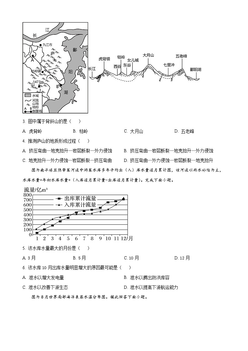 浙江省A9协作体2023-2024学年高三上学期暑假返校联考地理试题（原卷版）第2页