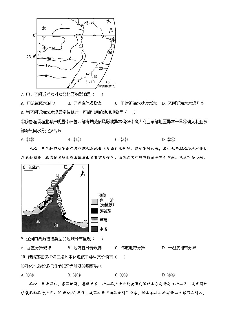 浙江省A9协作体2023-2024学年高三上学期暑假返校联考地理试题（原卷版）第3页