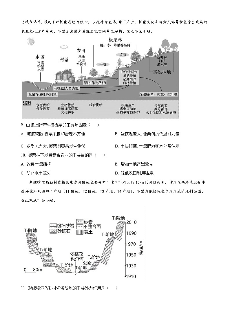 2024长沙长郡中学高二上学期入学考试（暑假作业检测）地理试题含解析03