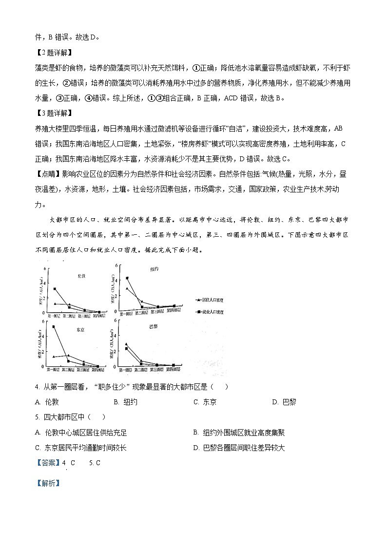 2024年1月普通高等学校招生全国统一考试适应性测试（九省联考）文综地理试题（适用地区：河南）（解析）第2页