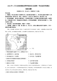 20241月普通高等学校招生全国统一考试适应性测试（九省联考）地理试题（适用地区：江西）含解析