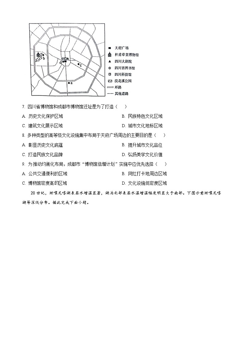 20241月普通高等学校招生全国统一考试适应性测试（九省联考）地理试题（适用地区：黑龙江、）含答案第3页