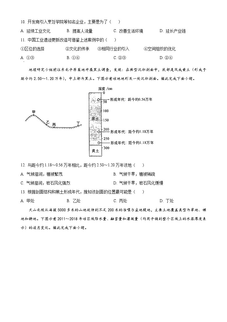 2024年1月普通高等学校招生全国统一考试适应性测试（九省联考）地理试题（适用地区：江西）（原卷版）第3页