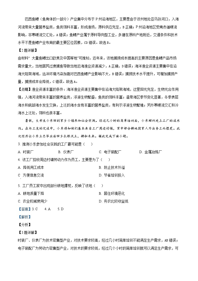 2024年1月普通高等学校招生全国统一考试适应性测试（九省联考）地理试题（适用地区：江西）含解析第2页