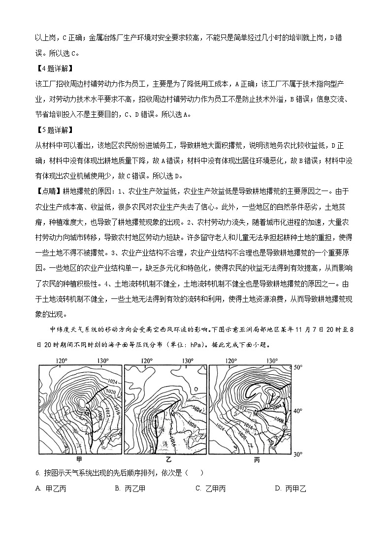 2024年1月普通高等学校招生全国统一考试适应性测试（九省联考）地理试题（适用地区：江西）含解析第3页