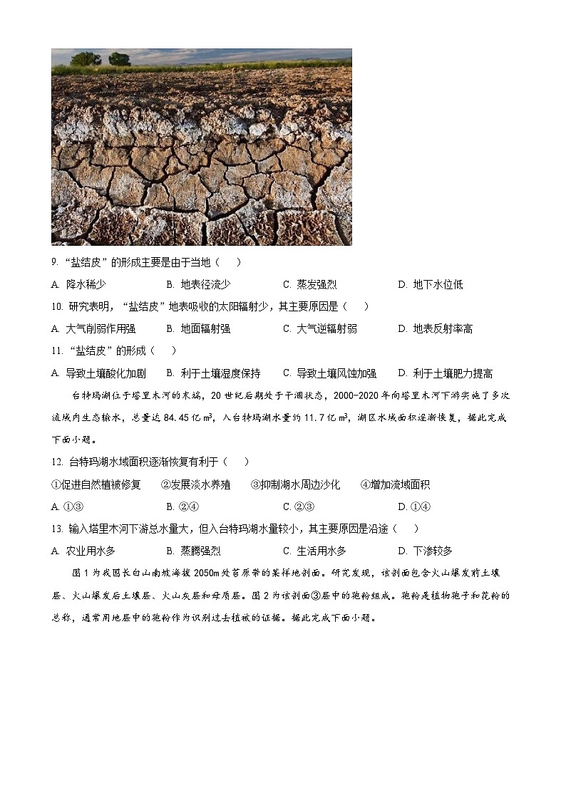 2024年1月普通高等学校招生全国统一考试适应性测试（九省联考）地理试题（适用地区：安徽）（原卷版）第3页