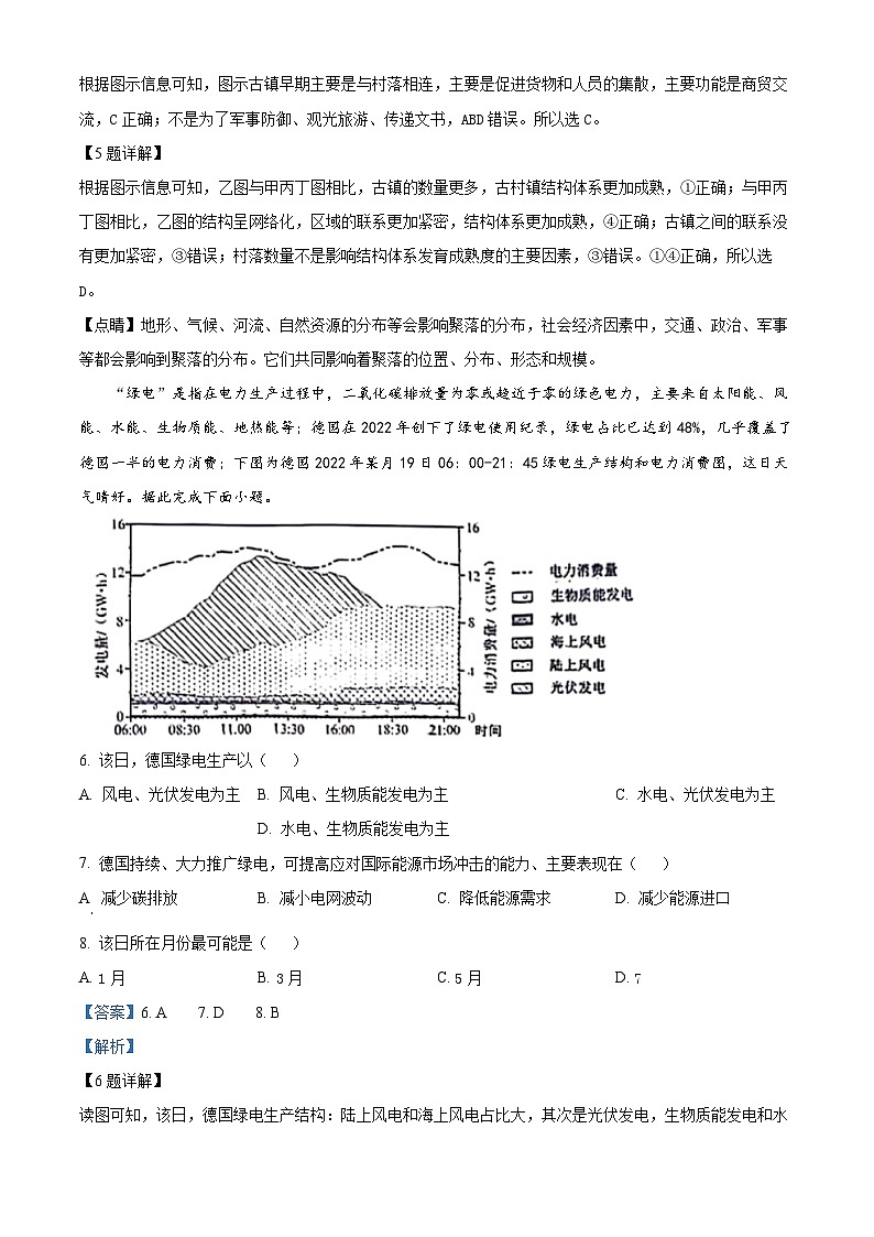 2024年1月普通高等学校招生全国统一考试适应性测试（九省联考）地理试题（适用地区：安徽）含解析第3页