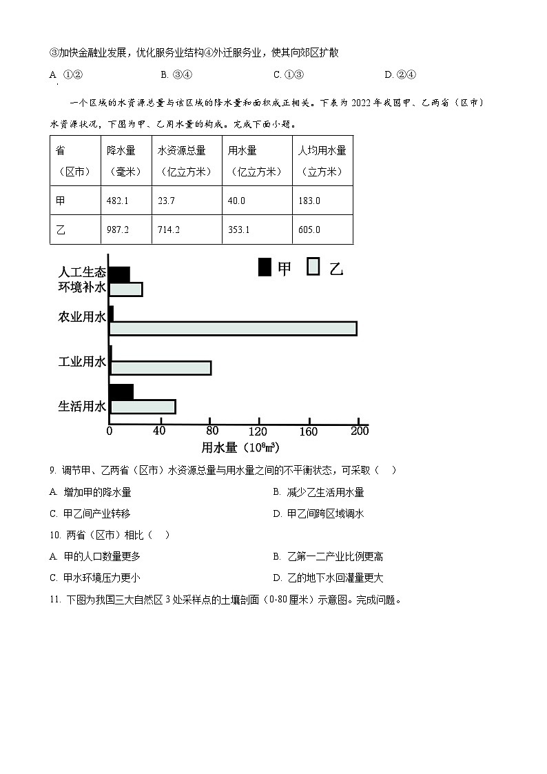 2024年1月浙江省普通高校招生选考地理试题第3页
