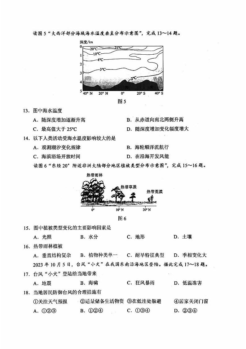 2024北京市第一次普通高中学业水平合格性考试地理PDF版含答案第3页