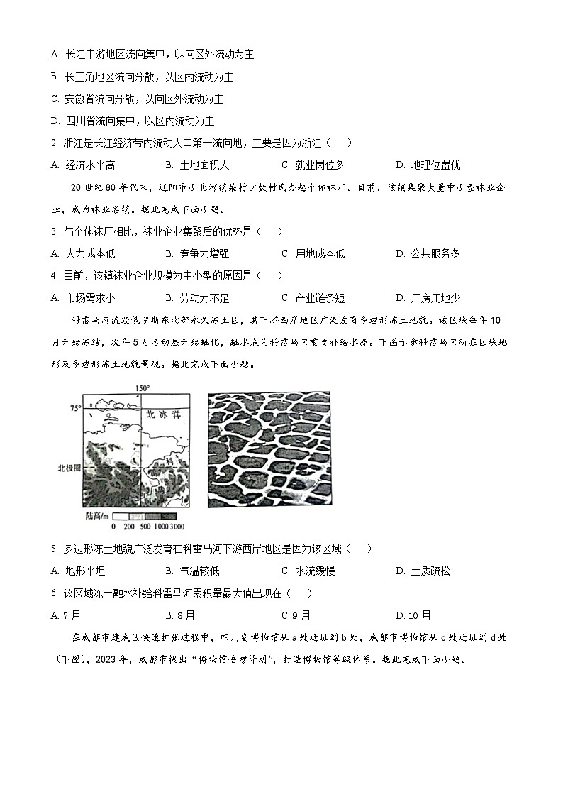 20241月普通高等学校招生全国统一考试适应性测试（九省联考）地理试题（适用地区：黑龙江、）含答案第2页