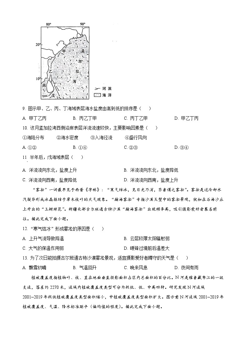 2024年1月普通高等学校招生全国统一考试适应性测试（九省联考）地理试题（适用地区：贵州）（原卷版）第3页