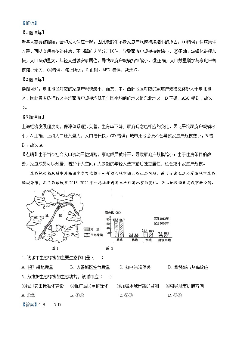 2024年1月普通高等学校招生全国统一考试适应性测试（九省联考）地理试题（适用地区：贵州）含解析第2页